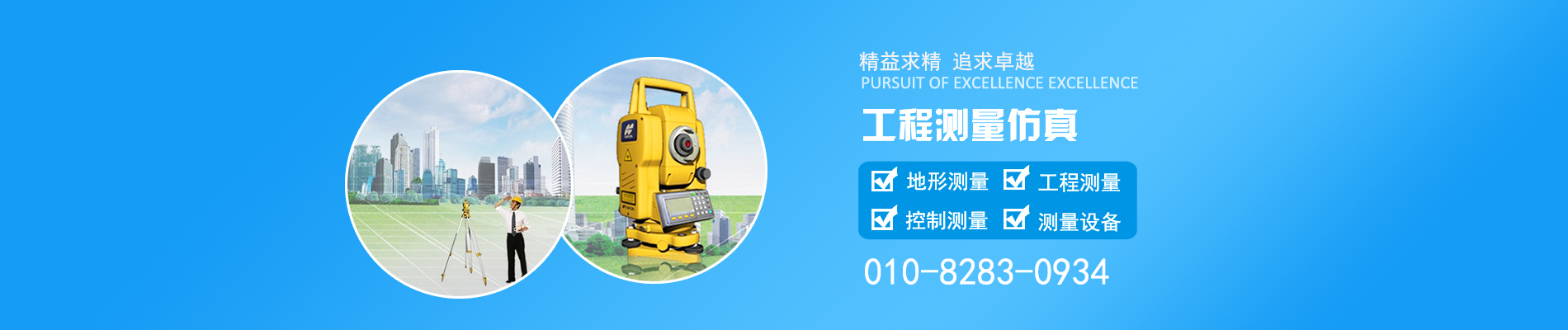 工程测量仿真教学,建筑工程仿真教学,全站仪仿真教学
