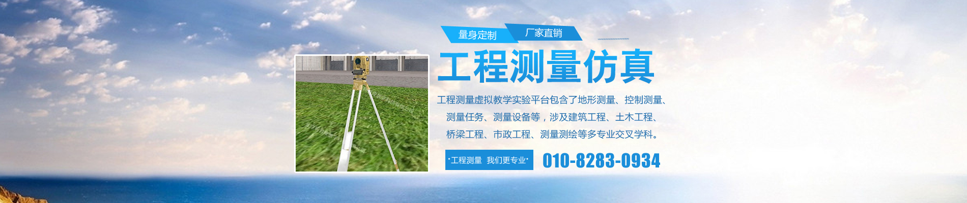 工程测量仿真教学,建筑工程仿真教学,全站仪仿真教学
