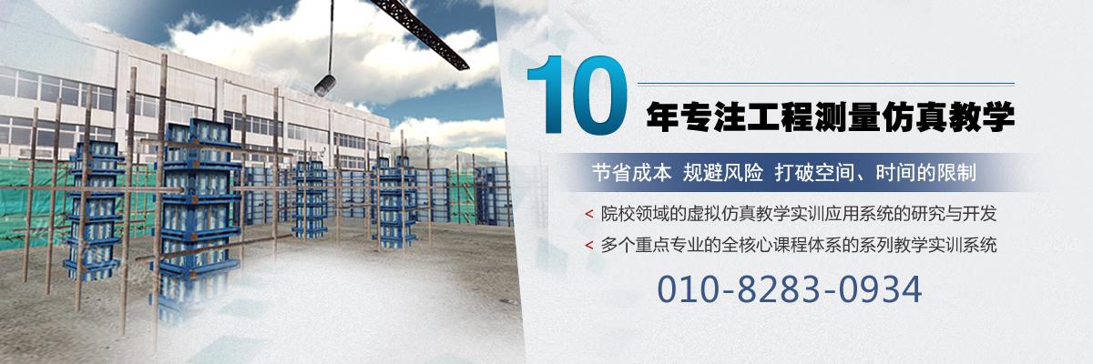 工程测量仿真教学,建筑工程仿真教学,全站仪仿真教学