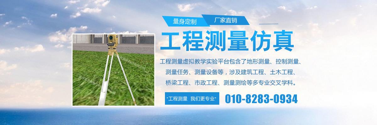 工程测量仿真教学,建筑工程仿真教学,全站仪仿真教学